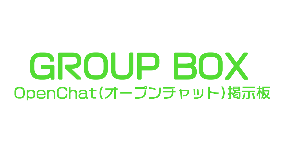 アニメ 漫画検索結果 Lineオープンチャット検索 募集掲示板 Group Box